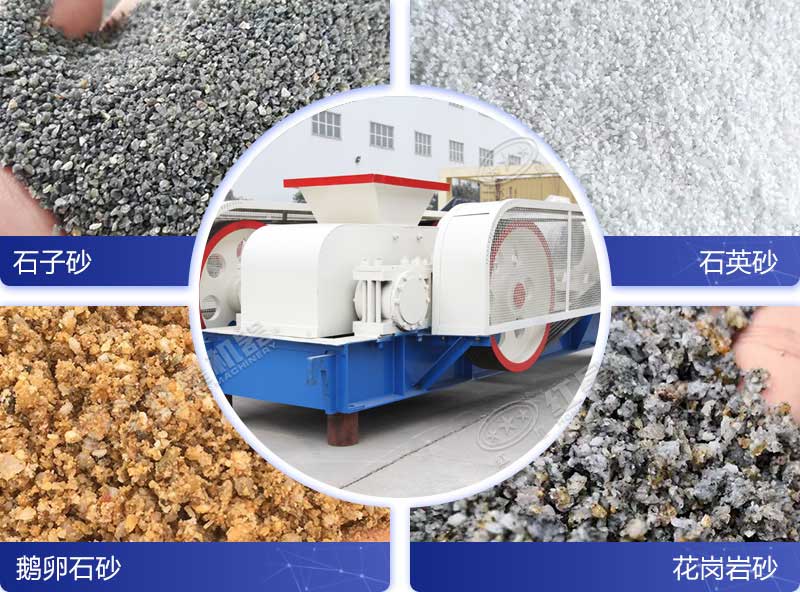 紅星對輥破出料展示