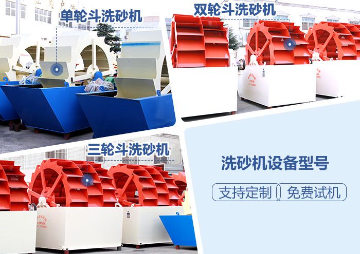 水輪式洗砂機(jī)分類