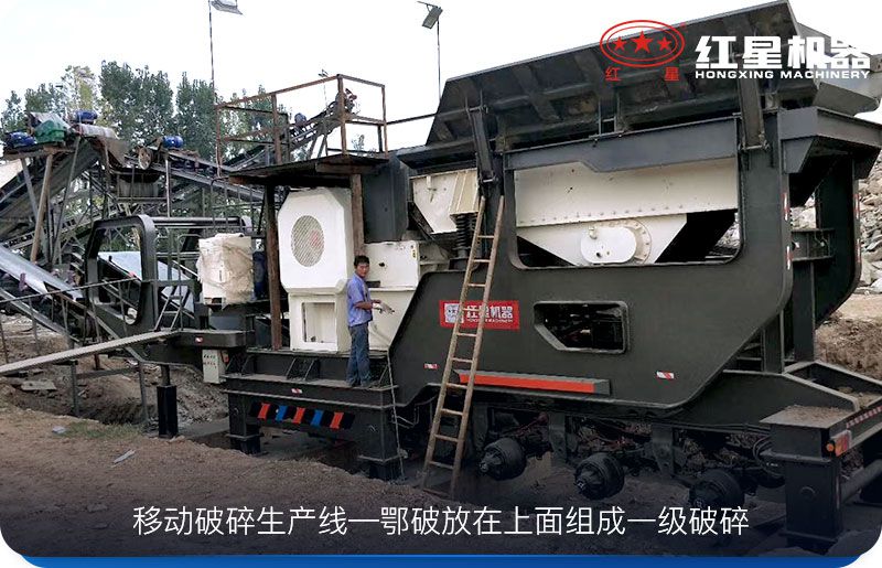 移動顎式破碎機