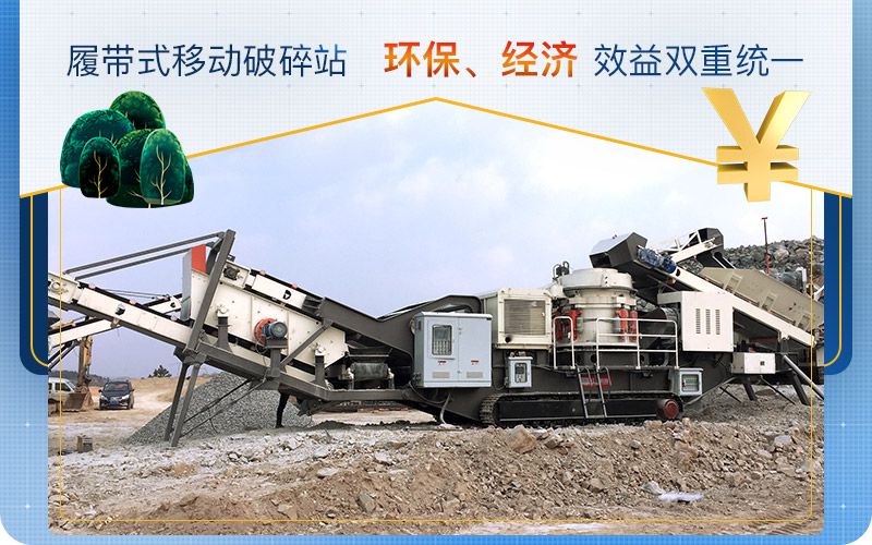 紅星履帶式移動破碎站現場
