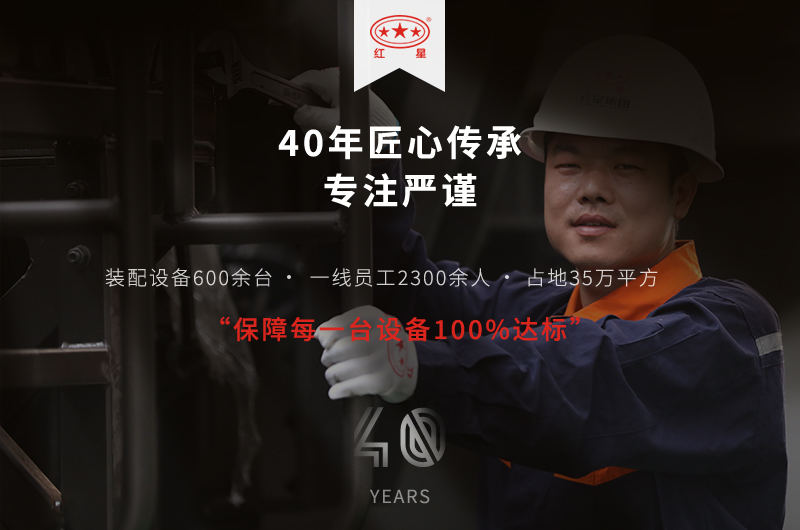 選購設備，就到紅星機器