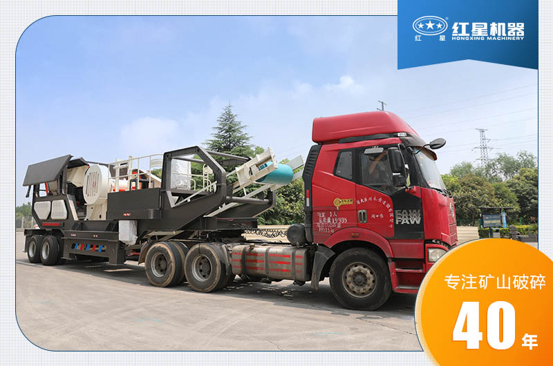 紅星移動建筑垃圾粉碎機發(fā)貨