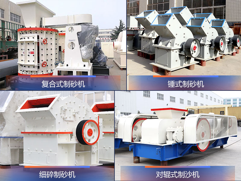 小型機制砂設備 小型機制砂設備