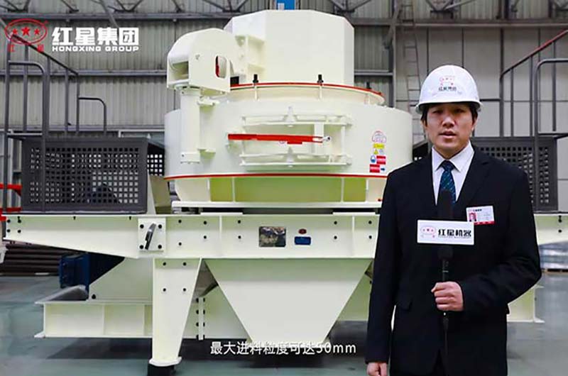 紅星vsi沖擊式破碎機