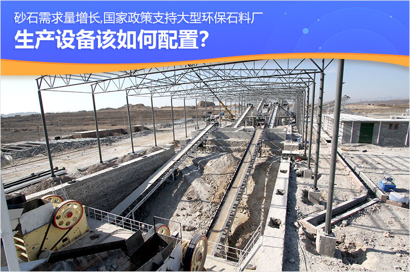 機制砂石行業大熱