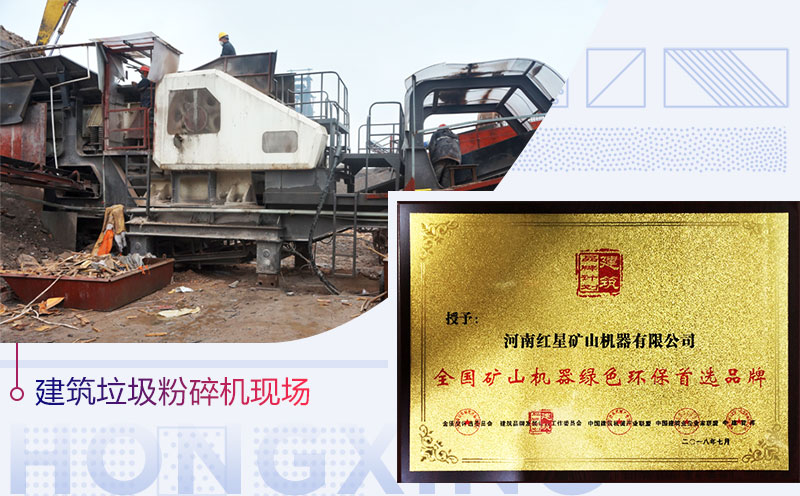 建筑垃圾處理設備選環保節能型不怕環保查