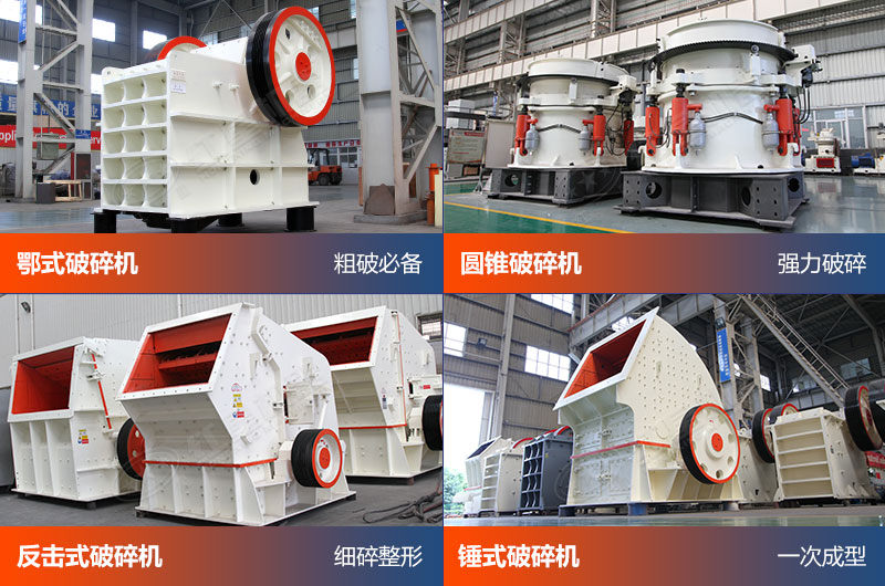 四款大型碎石機設備