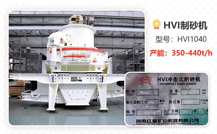 HVI制砂機1040技術參數