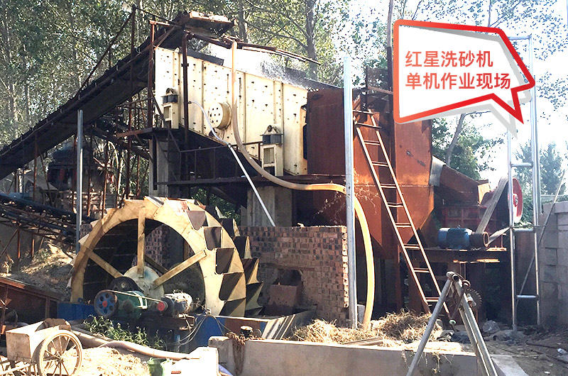 水洗砂設備現場