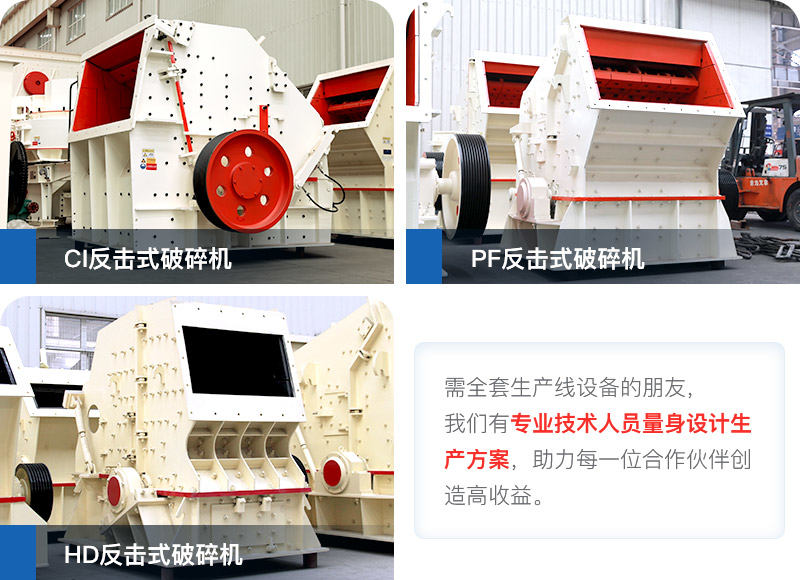 反擊式破碎機分類 反擊式破碎機分類