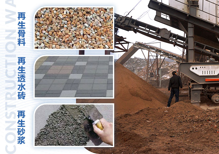 建筑垃圾處理之后價值大