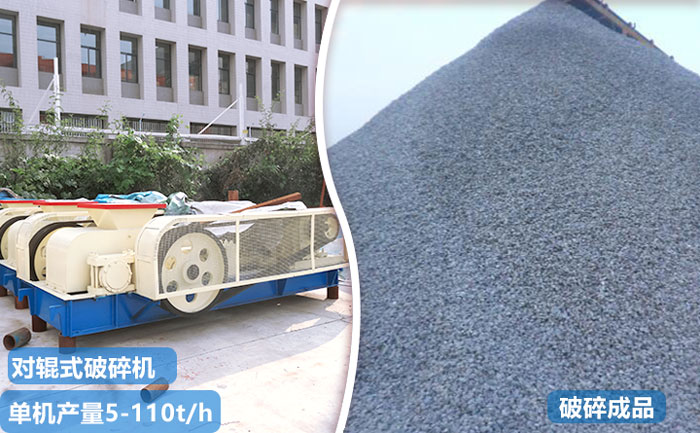對輥破碎機