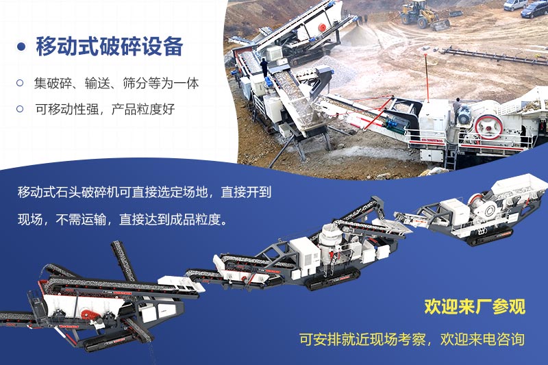 移動式破碎設備比較方便 移動式破碎設備比較方便