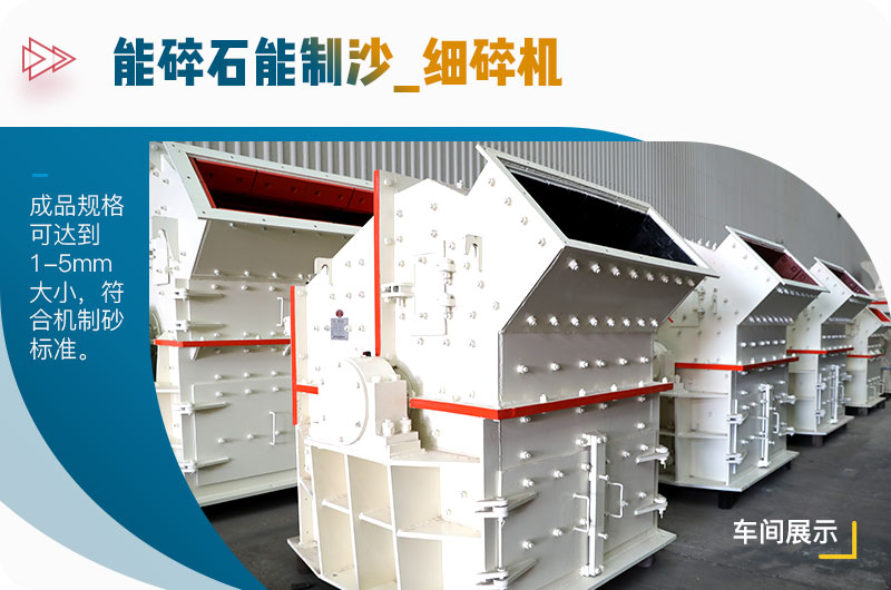 能碎石能制沙_細碎機