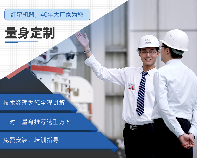 紅星廠家免費定制設(shè)備 紅星廠家免費定制設(shè)備