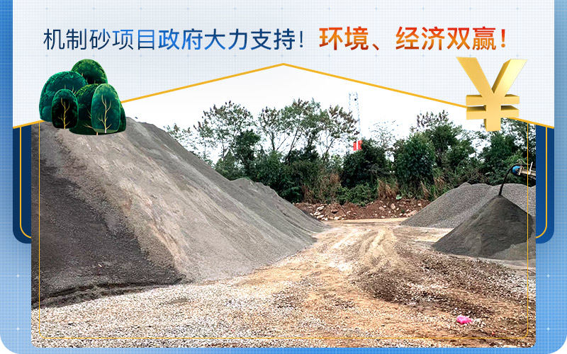 機制砂項目