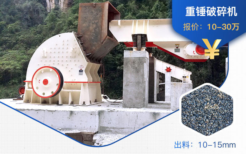 重錘式破碎機 重錘式破碎機