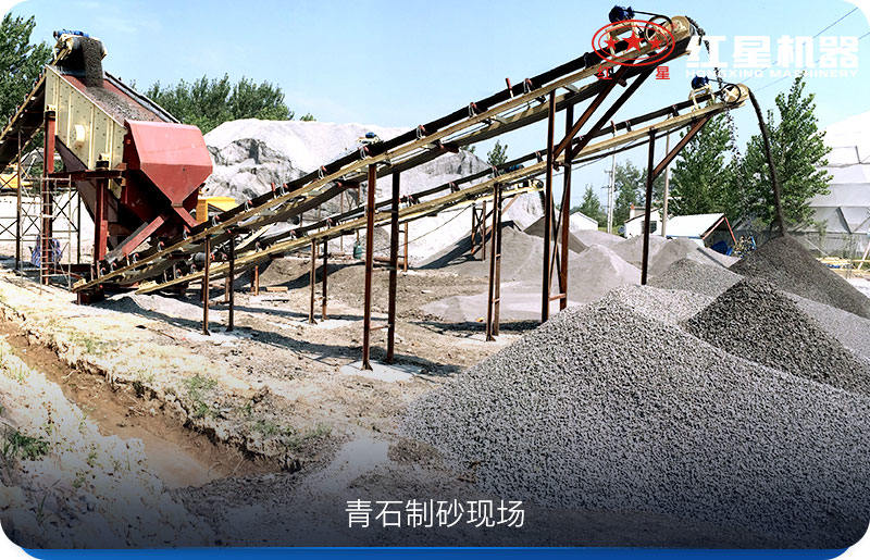 青石制沙生產現場