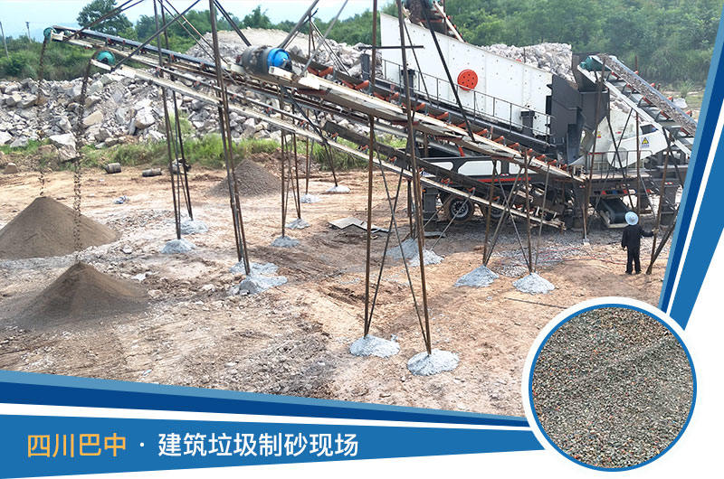 四川巴中建筑垃圾環保制沙作業現場