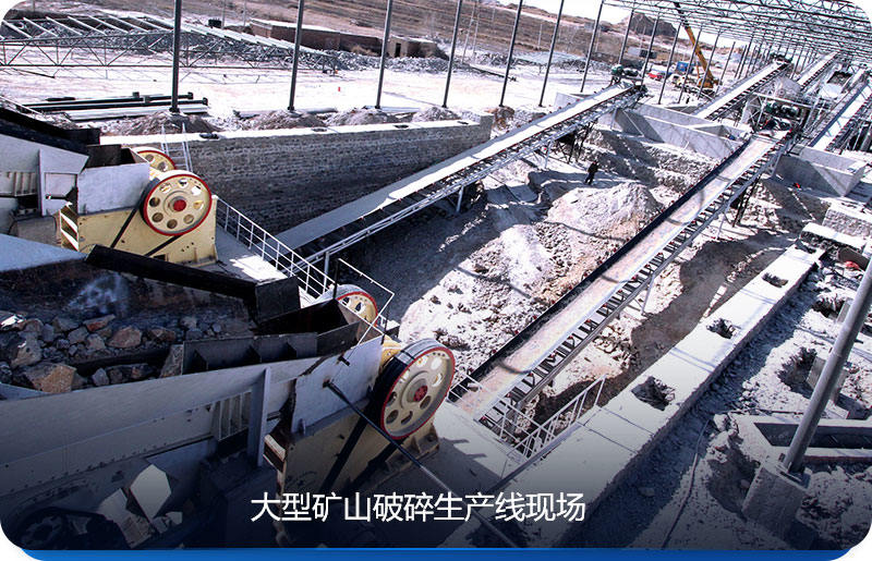 大型礦山破碎生產線可選擇幾款粗破或者中細碎設備,使得破碎效果更好 大型礦山破碎生產線可選擇幾款粗破或者中細碎設備,使得破碎效果更好