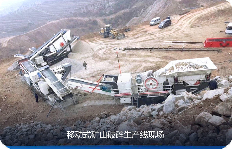 移動式礦山破碎設備可移動性強,比較靈活、便捷 移動式礦山破碎設備可移動性強,比較靈活、便捷