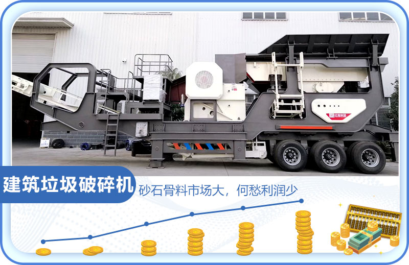 建筑垃圾市場大,投資建筑垃圾破碎機前景好 建筑垃圾市場大,投資建筑垃圾破碎機前景好