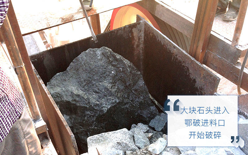 顎式破碎機進料口細節