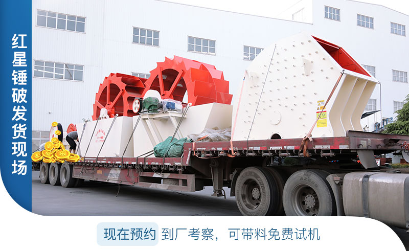紅星重錘式破碎機(jī)發(fā)貨啦 紅星重錘式破碎機(jī)發(fā)貨啦