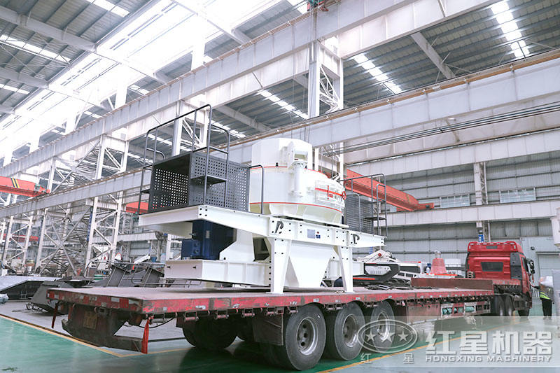 制砂機發(fā)貨現場 制砂機發(fā)貨現場