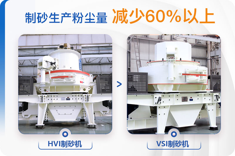 HVI制砂機(jī)VSI制砂機(jī) HVI制砂機(jī)VSI制砂機(jī)