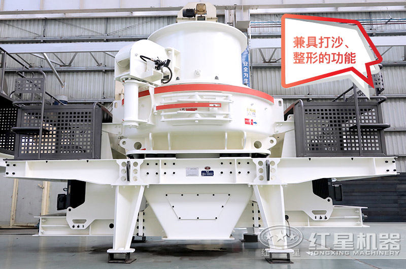 HVI石頭磨沙機，兼具打沙、整形的功能