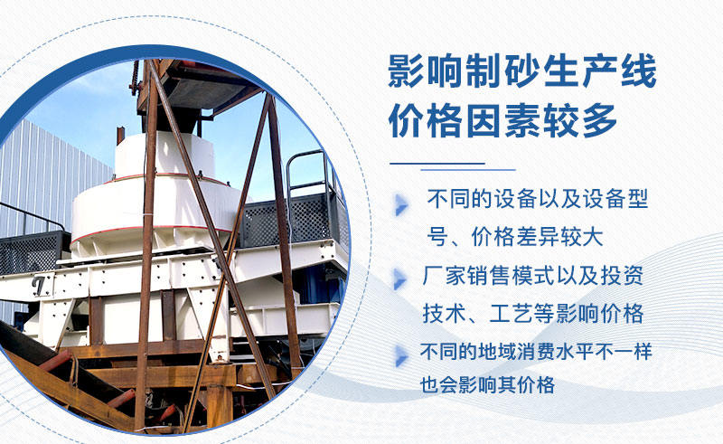 影響大型制砂生產線價格的因素較多