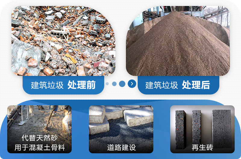 建筑垃圾破碎之后價值較大 建筑垃圾破碎之后價值較大