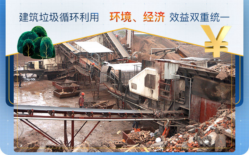 建筑垃圾再利用環保效益高 建筑垃圾再利用環保效益高