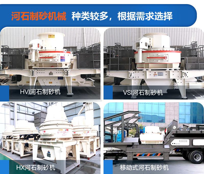 河石制砂機(jī)設(shè)備種類
