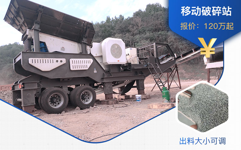 配置不一樣，時產(chǎn)300噸石灰石移動式生產(chǎn)線價格不一