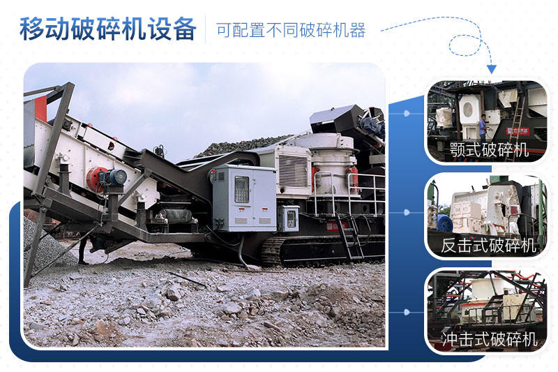 移動(dòng)式石子碎石機(jī)可自由搭載設(shè)備