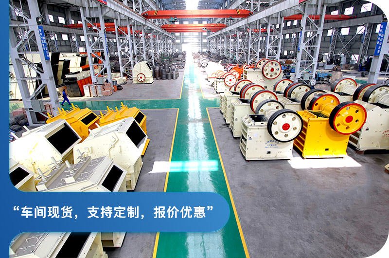 紅星破碎機現(xiàn)貨充足 紅星破碎機現(xiàn)貨充足