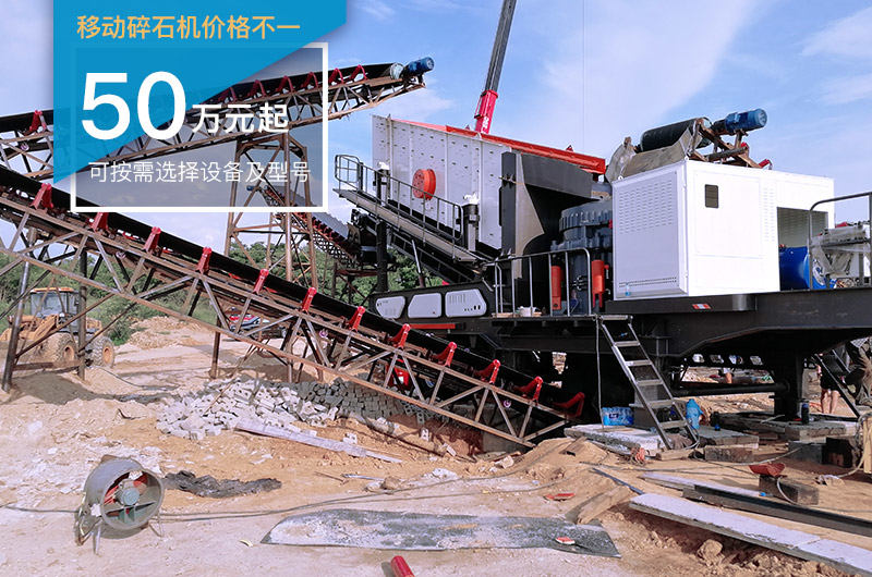 移動碎石機配置影響價格