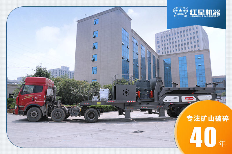 紅星機器移動碎石機發貨圖