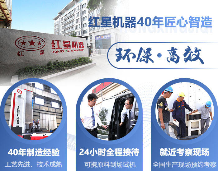 紅星機器實力廠家 紅星機器實力廠家