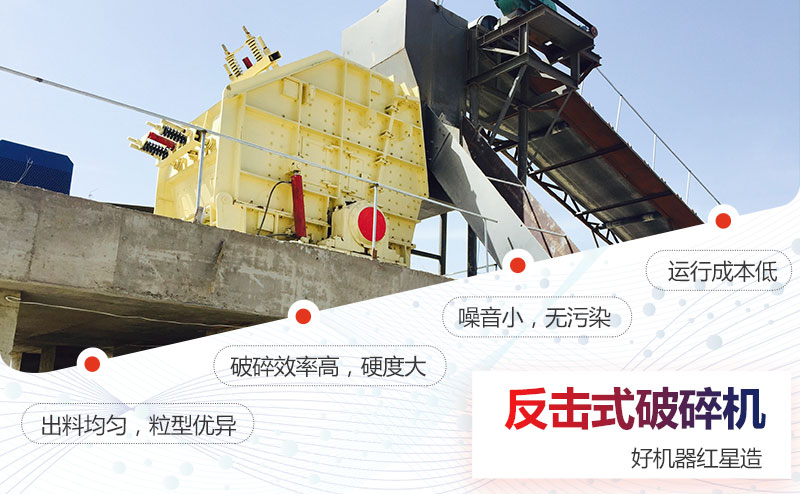 反擊式破碎機優勢 反擊式破碎機優勢