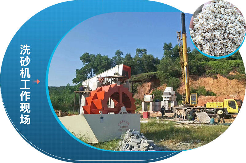 大型洗砂機工作現(xiàn)場