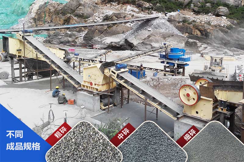 花崗巖破碎生產(chǎn)現(xiàn)場(chǎng)