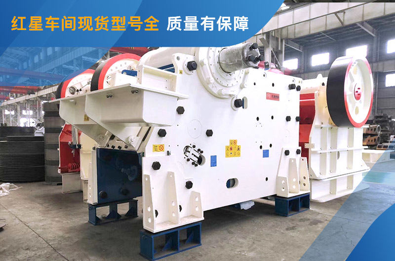 顎式破碎機車間現貨