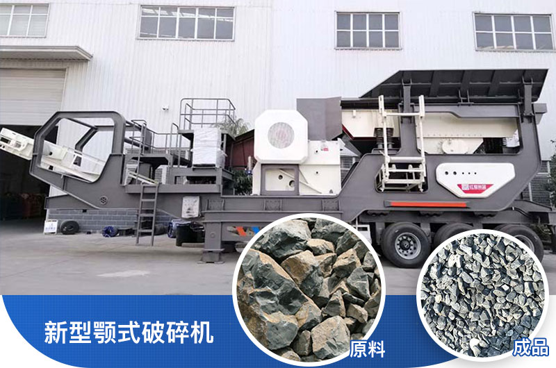 新型輪胎顎式破碎機(jī)