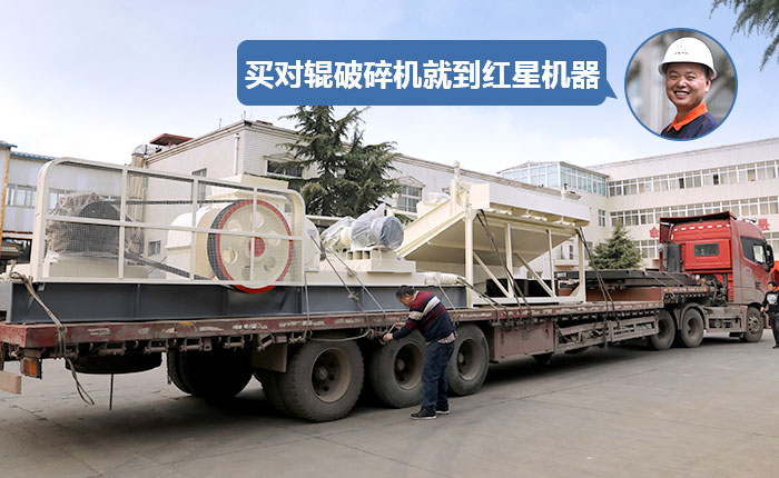 買對輥機(jī)就到紅星 買對輥機(jī)就到紅星