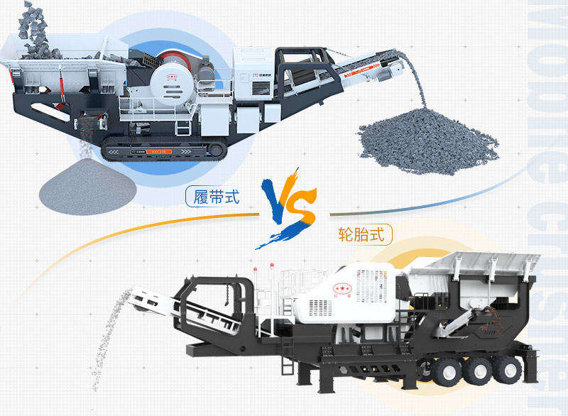 建筑垃圾處理設(shè)備:輪胎式移動(dòng)破、履帶式移動(dòng)破兩種 建筑垃圾處理設(shè)備:輪胎式移動(dòng)破、履帶式移動(dòng)破兩種