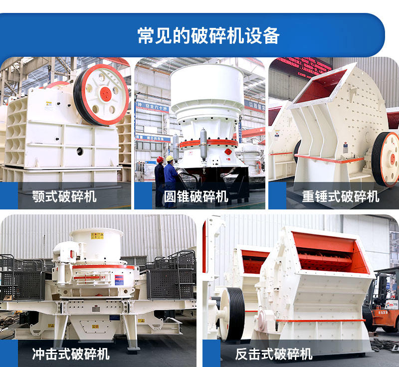 砂石骨料常見(jiàn)設(shè)備