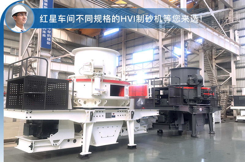 HVI制砂機現貨 HVI制砂機現貨